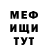МЕФ мяу мяу Di Del