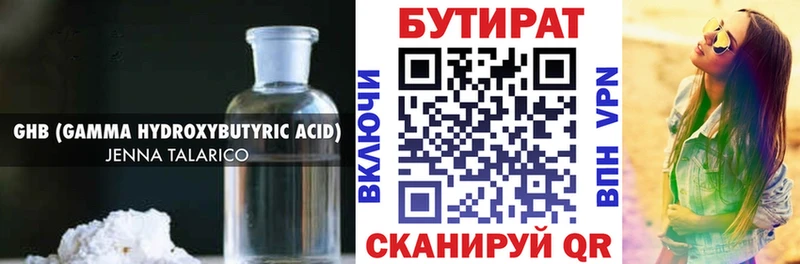 БУТИРАТ Butirat Купить Каневская